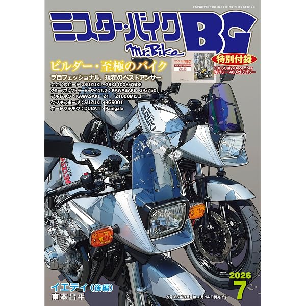 Amazon.co.jp: ミスター・バイクBG 2025年8月号 eBook : ミスター